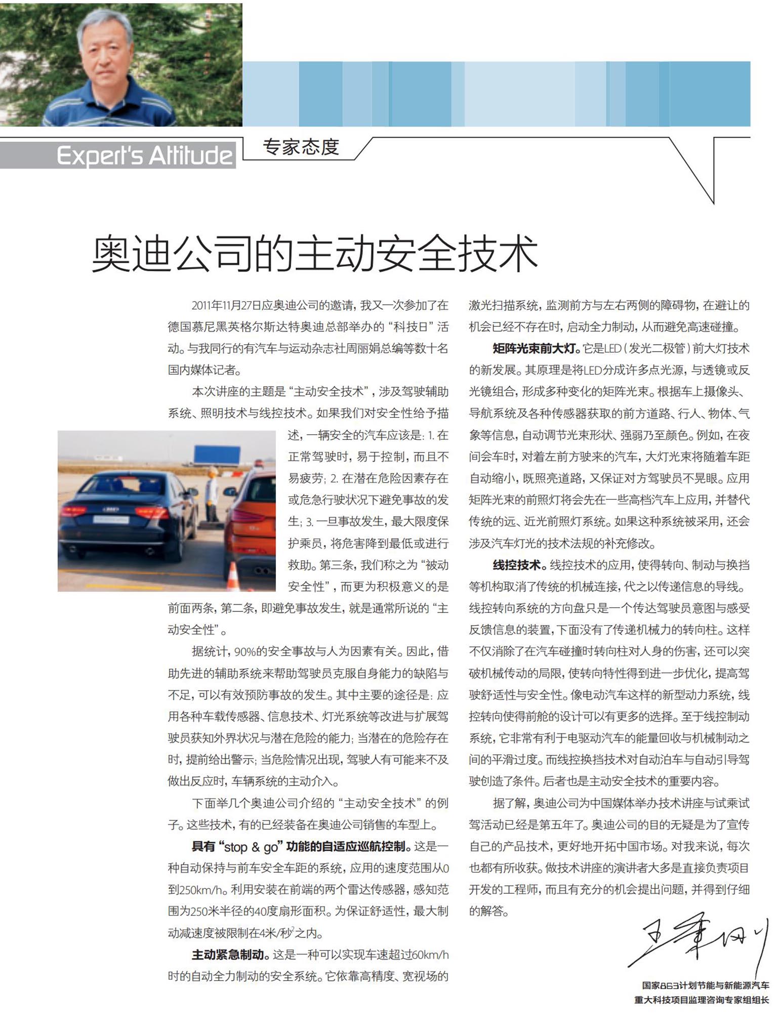 1、奥迪公司的主动安全技术【12-1】P14.jpg