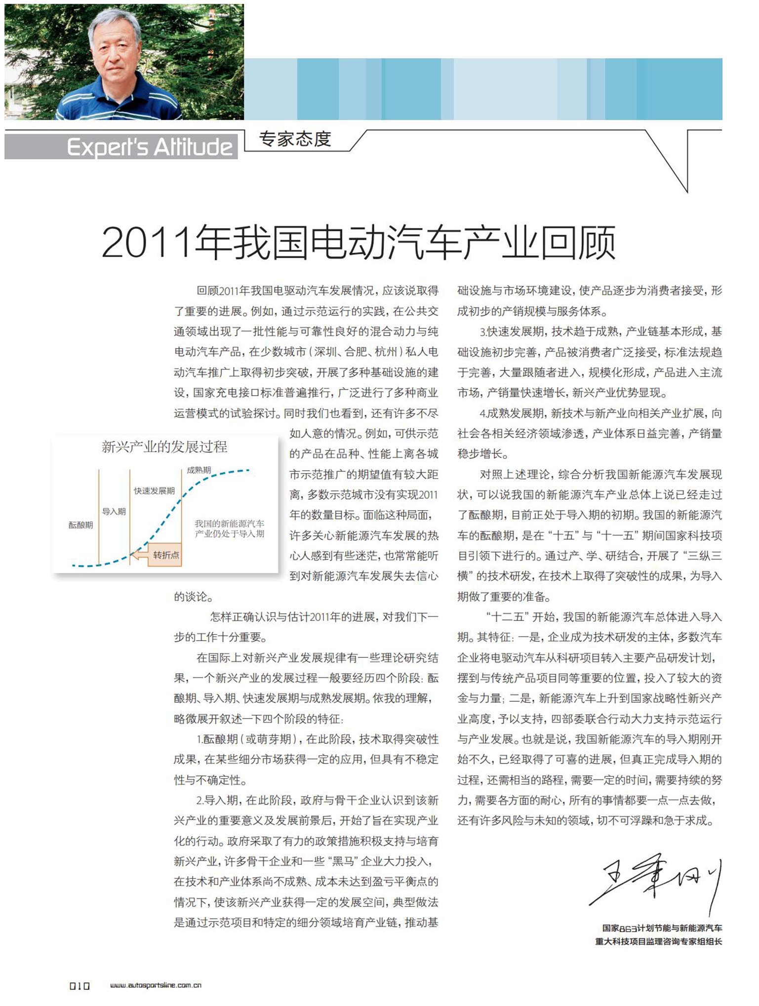 3、2011年我国电动汽车产业回顾【12-3】P10.jpg
