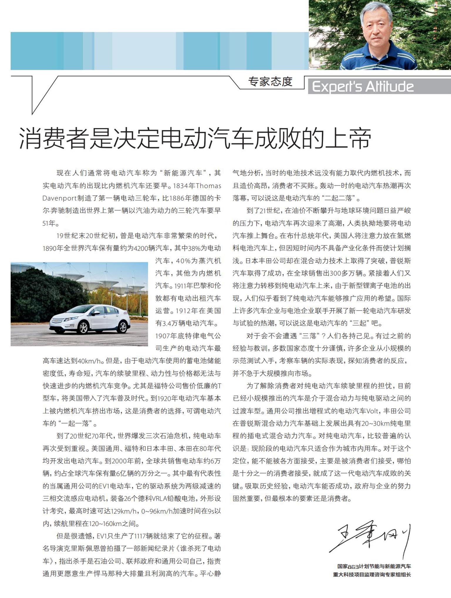 5、消费者是决定电动汽车成败的上帝【12-5】P11.jpg
