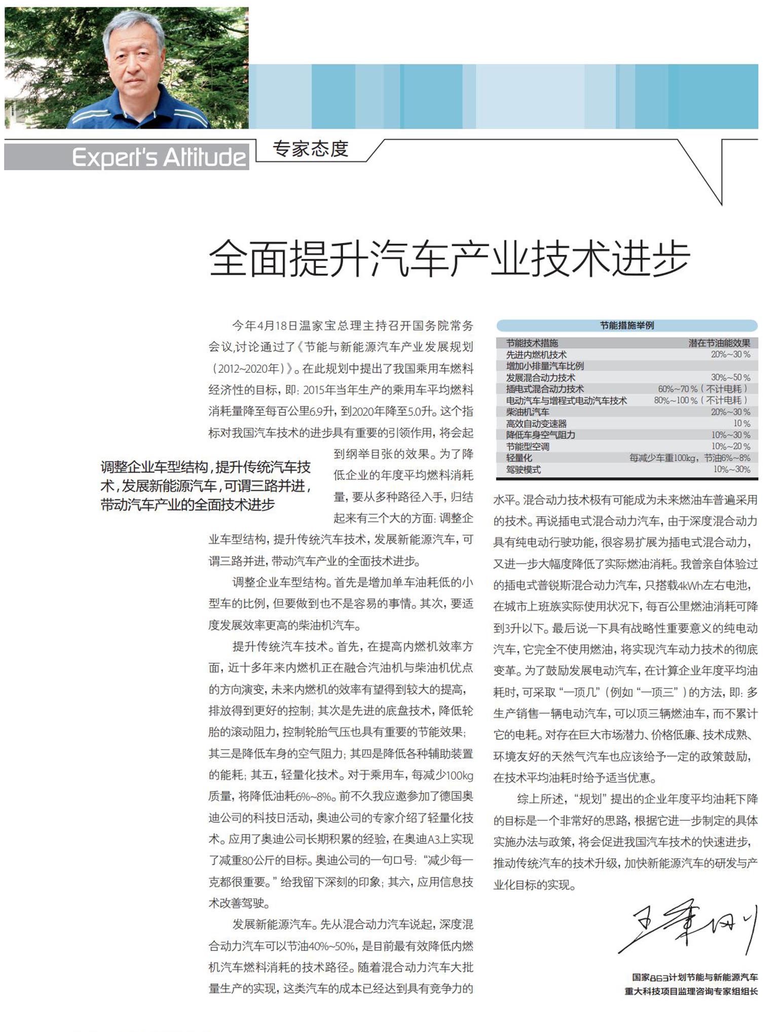 6、全面提升汽车产业技术进步【12-6】P10.jpg