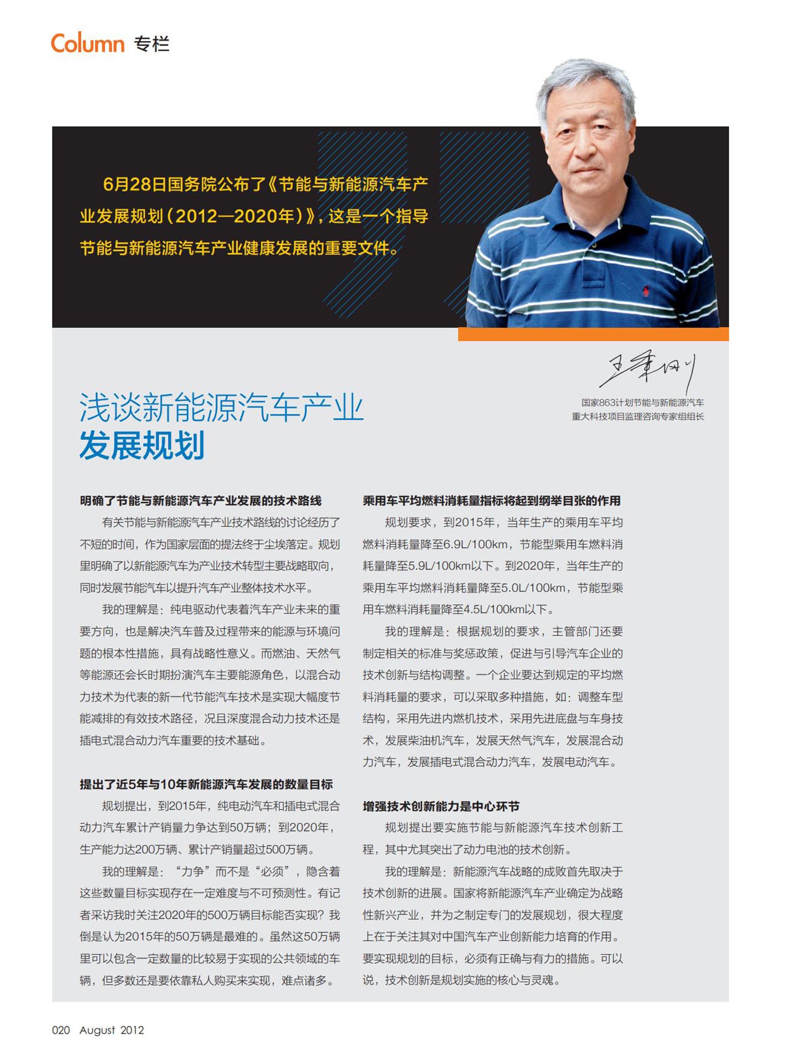 8、浅谈新能源汽车产业发展规划【12-8】P20.jpg