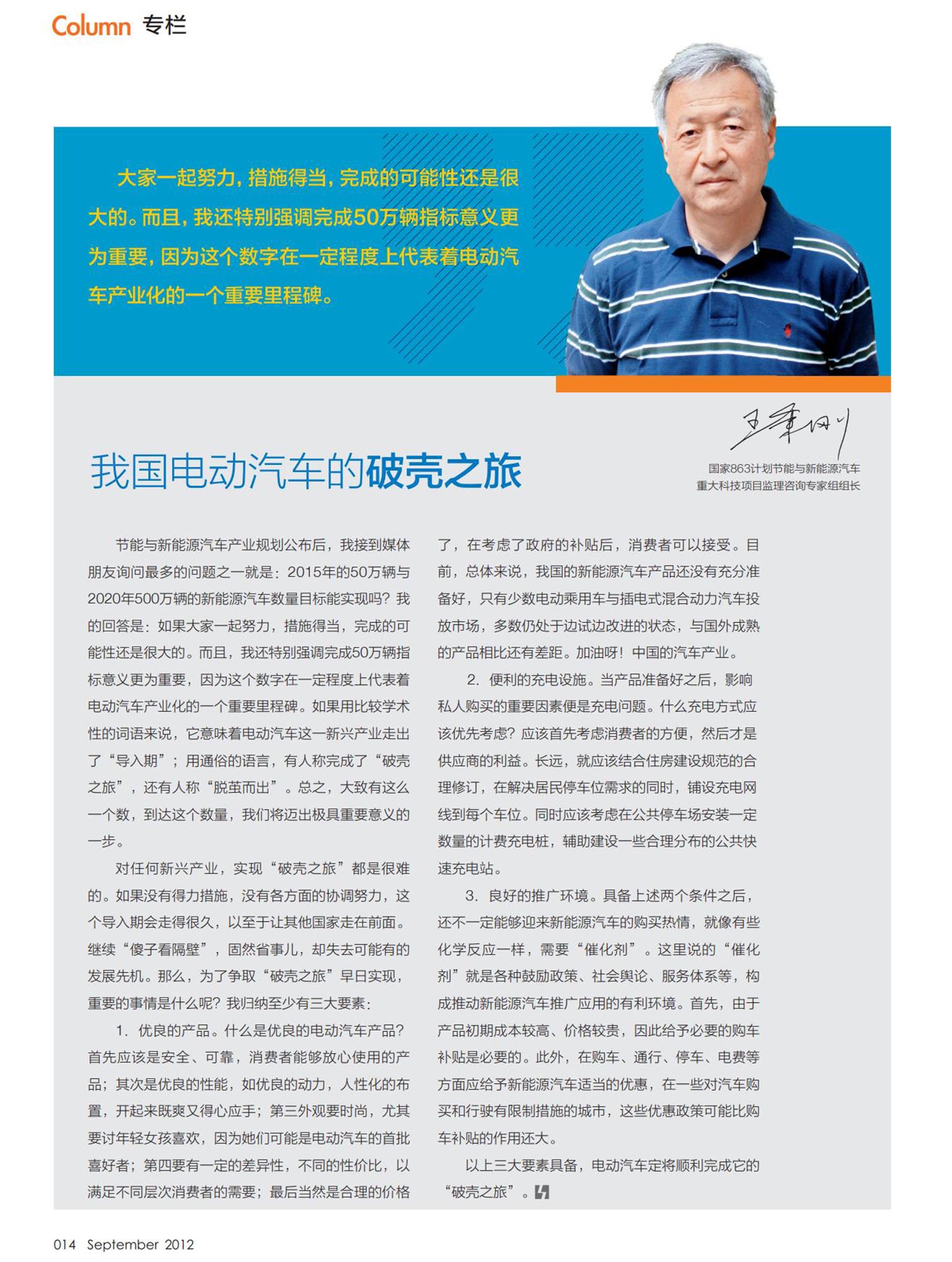 9、我国电动汽车的破壳之旅【12-9】P14.jpg