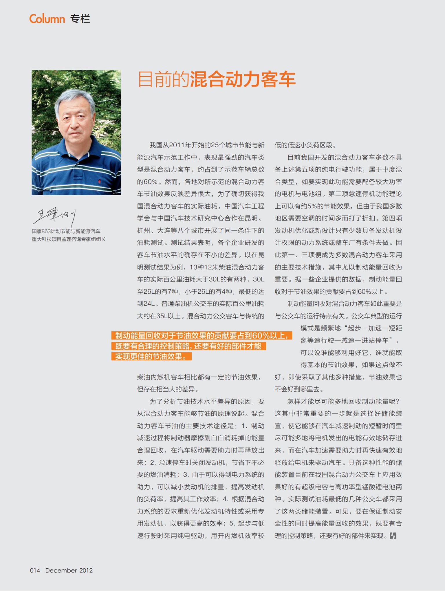 012、目前的混合动力客车【12-12】P14.jpg