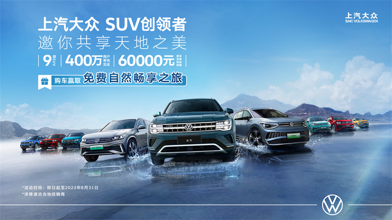 上汽大众SUV创领者.png