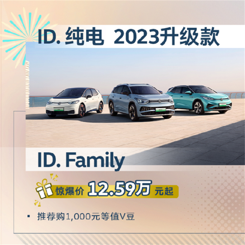 ID.家族双节福利享不停.png