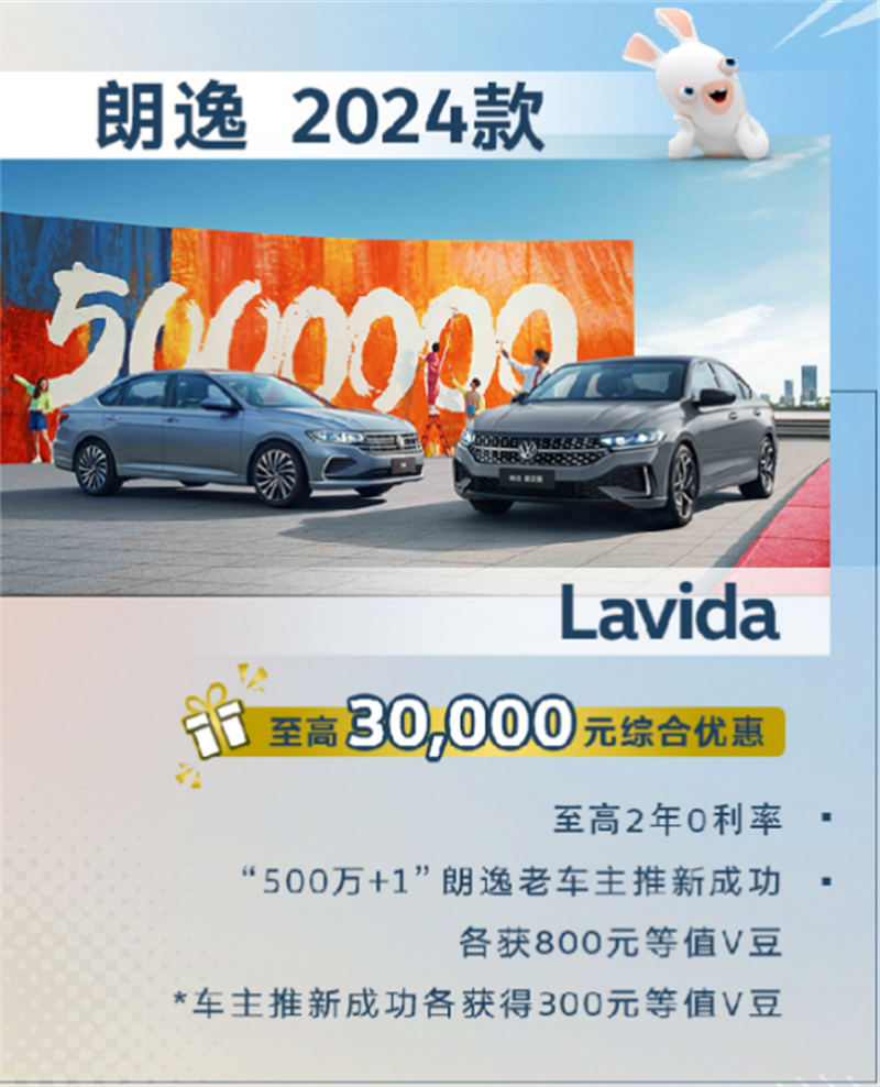 朗逸2024款限时至高综合优惠30,000元.png