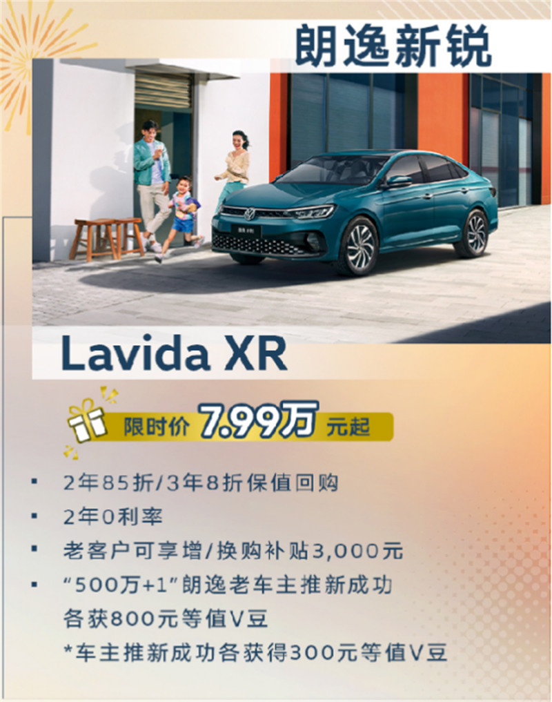朗逸新锐限时直降20,000元.png