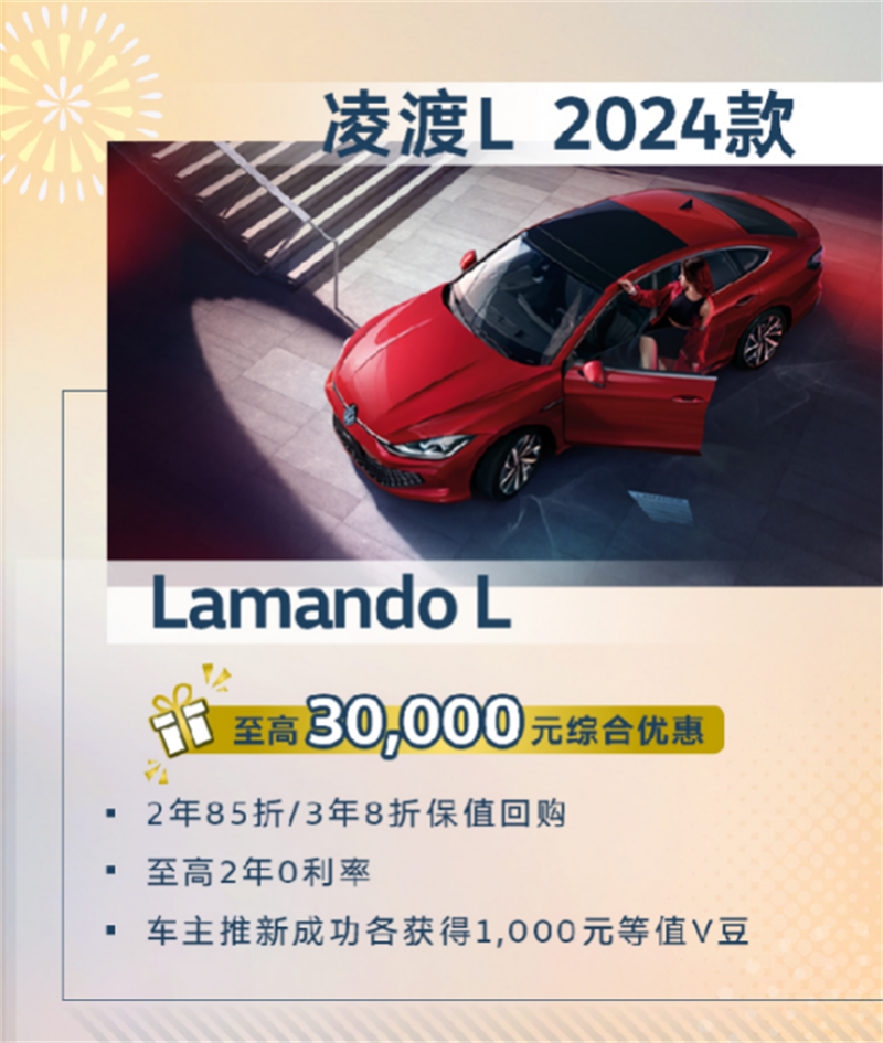 凌渡L至高综合优惠30,000元.png