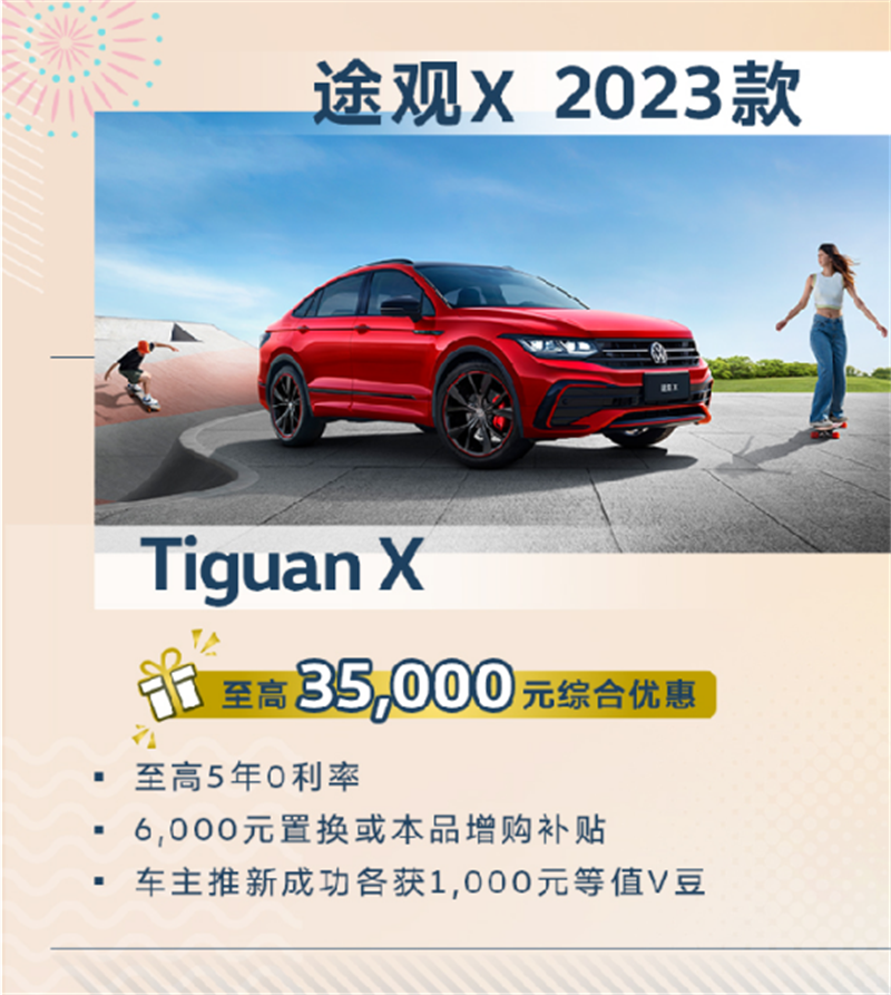 途观X至高综合优惠35,000元.png