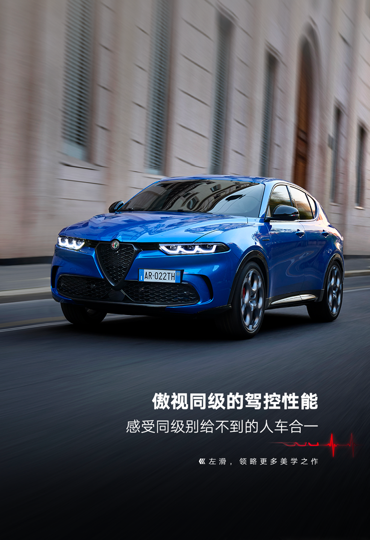 阿尔法・罗密欧 Tonale 托纳利 SUV 车型已上市，29.88-34.78 万元