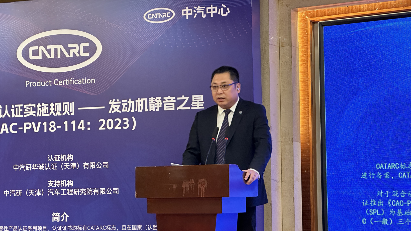 CATARC标志认证“发动机静音之星”2023年度认证发布成功举办