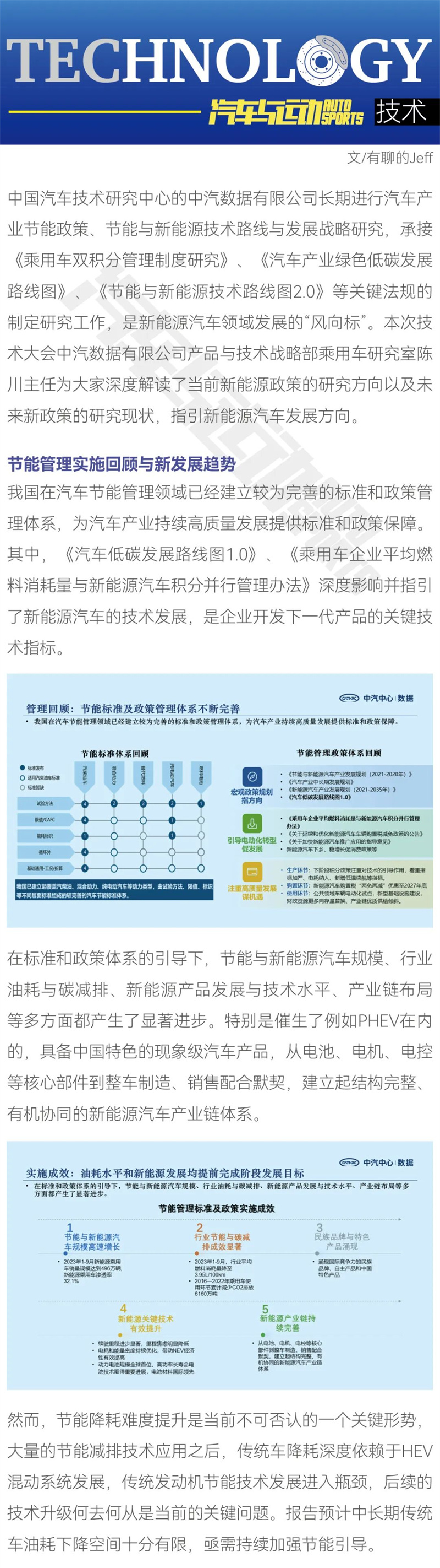 节能路线趋势明朗，标准倒逼技术升级1.jpg