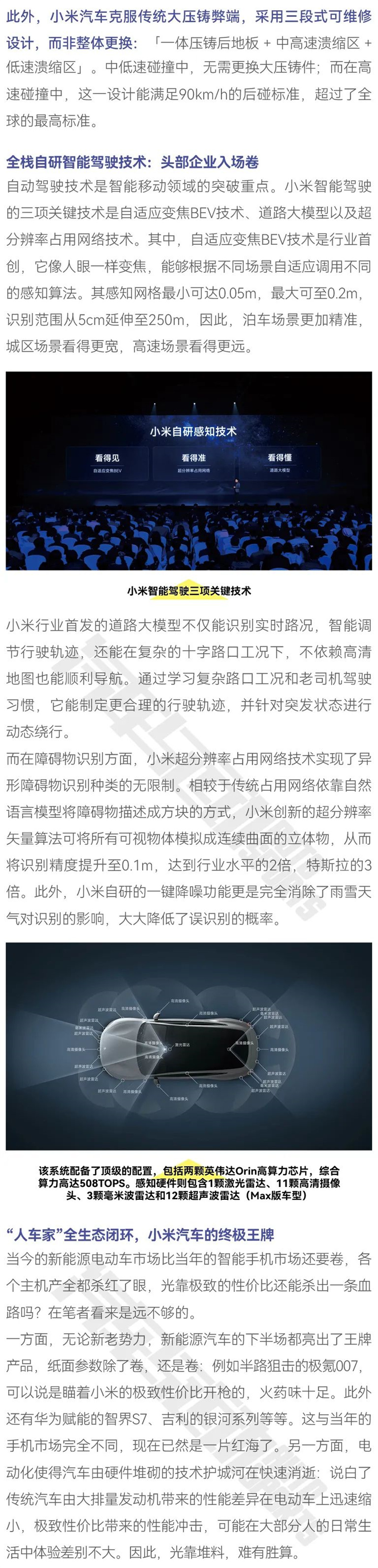 很“小米”的汽车，还能颠覆世界吗？4.jpg