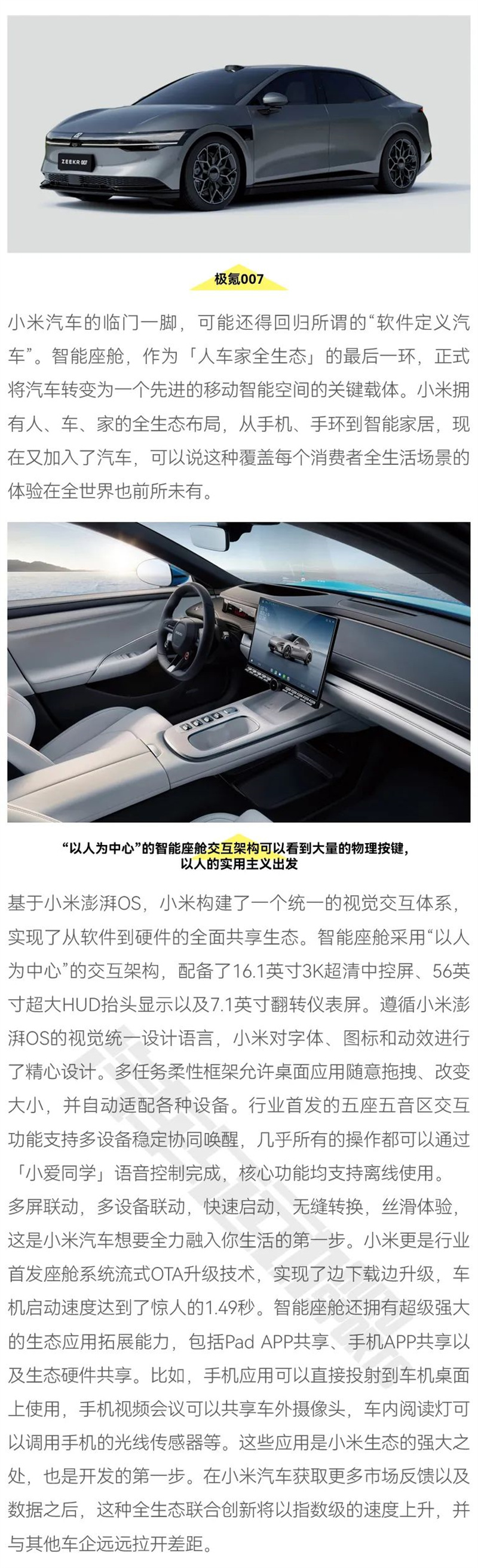 很“小米”的汽车，还能颠覆世界吗？5.jpg