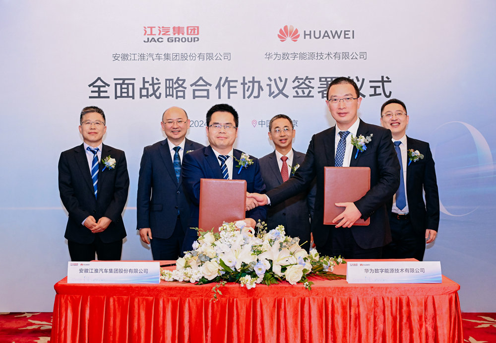 江汽集团与华为数字能源签署全面战略合作协议7.jpg
