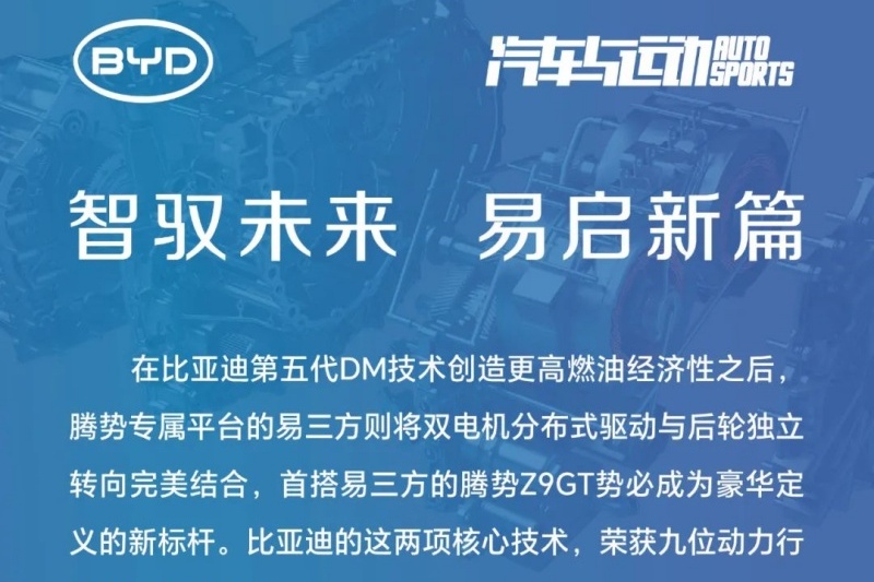 比亚迪：技术创新是恒久不变的核心竞争力