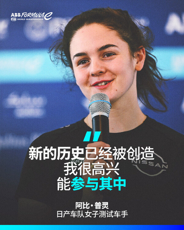 国际汽联世界锦标赛首场女子测试获首位的阿比·普灵