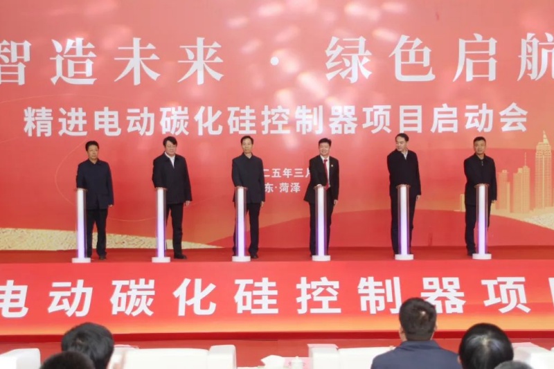精进电动：启动菏泽基地碳化硅控制器项目