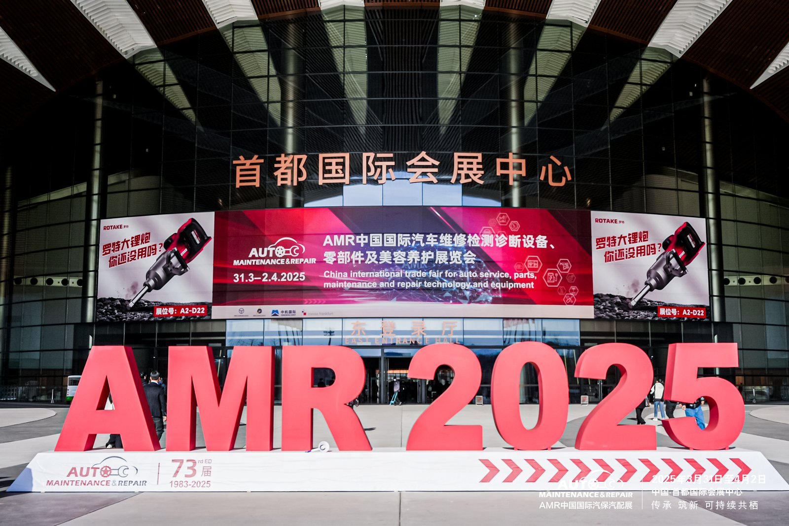 2025年AMR中国国际汽保汽配展开启后市场新模式 