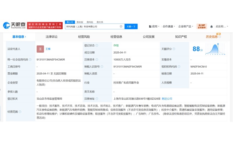 宁德时代1亿在上海成立科技公司